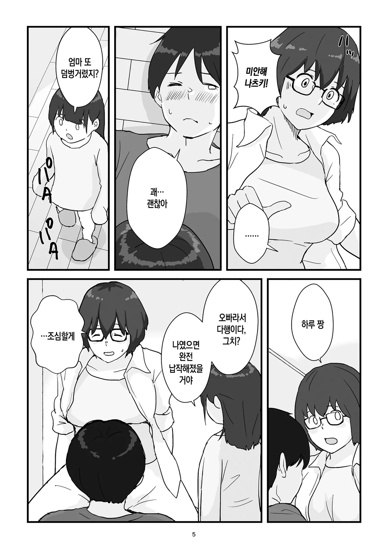 Boshi Kōbi Mama Shūdan Kan Daigakusei Musuko to Rareta mama | 모자교미 그룹 섹스 - 대학생 아들에게 박히는 엄마 page 6 full