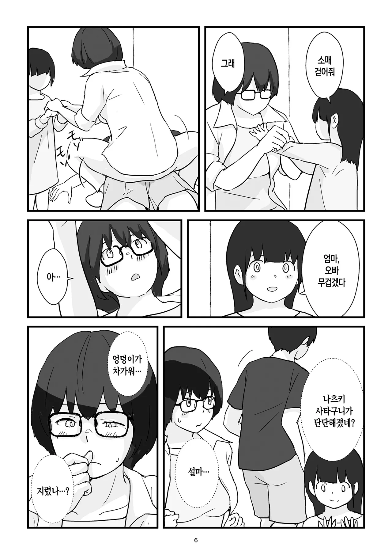 Boshi Kōbi Mama Shūdan Kan Daigakusei Musuko to Rareta mama | 모자교미 그룹 섹스 - 대학생 아들에게 박히는 엄마 page 7 full