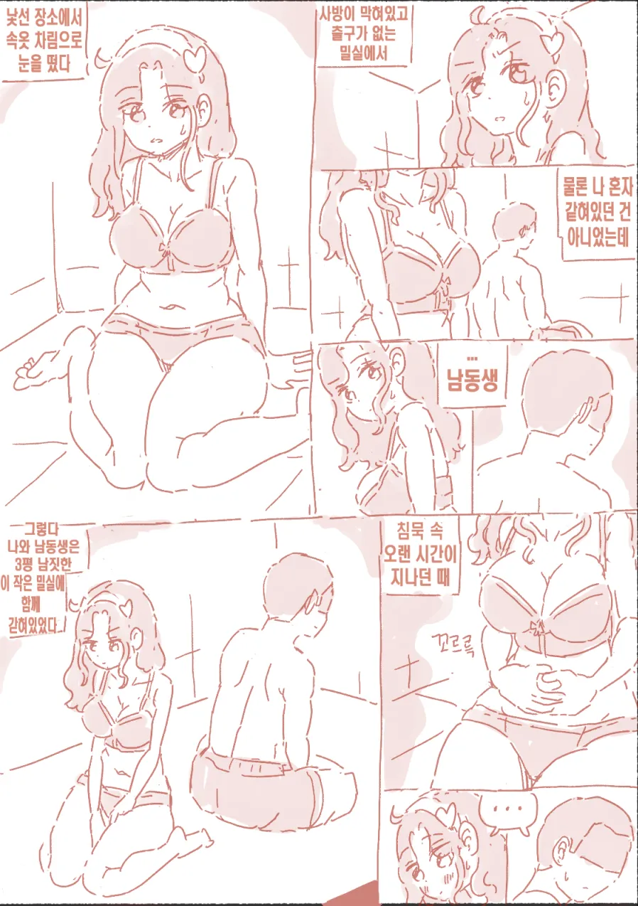 밀실 page 1 full