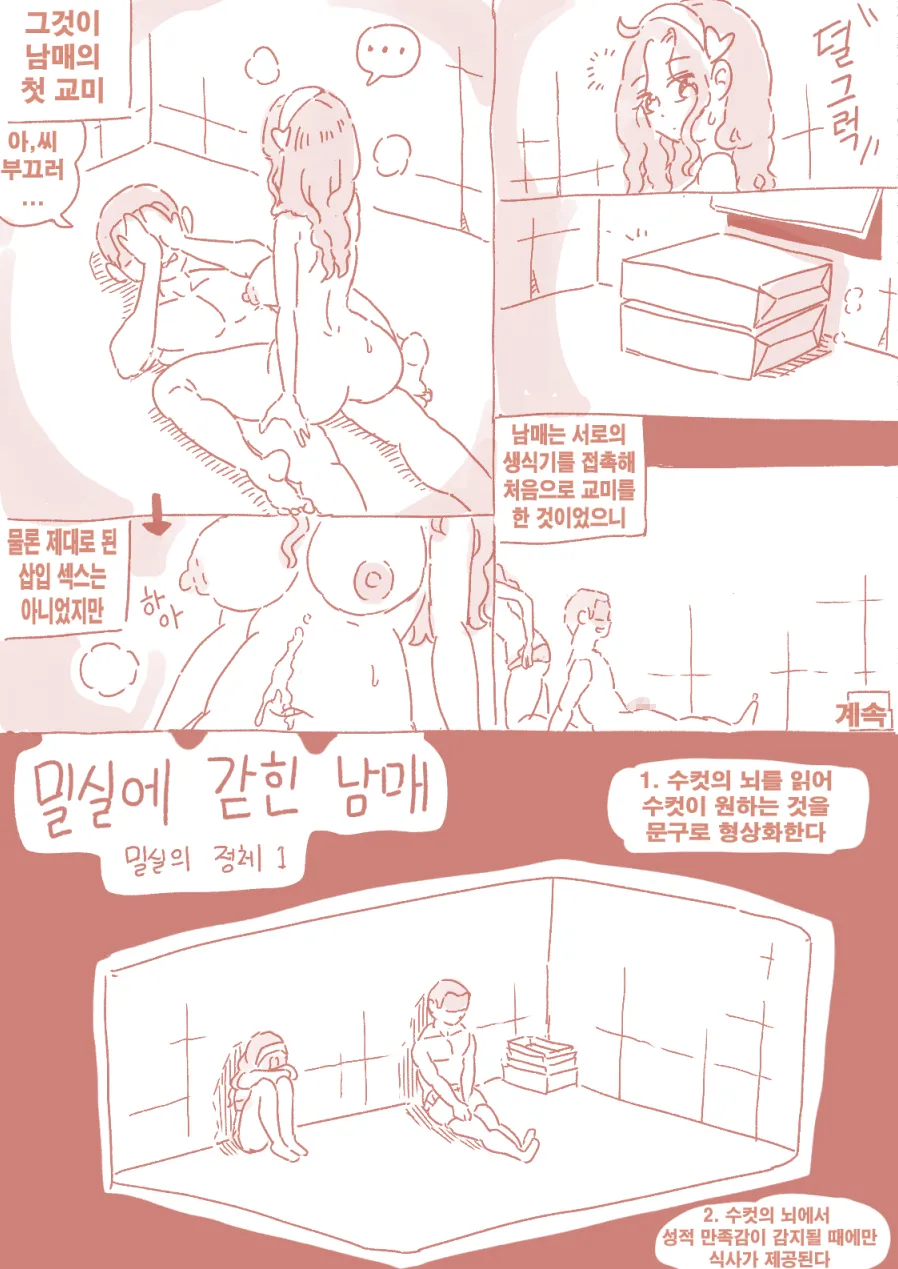 밀실 page 10 full