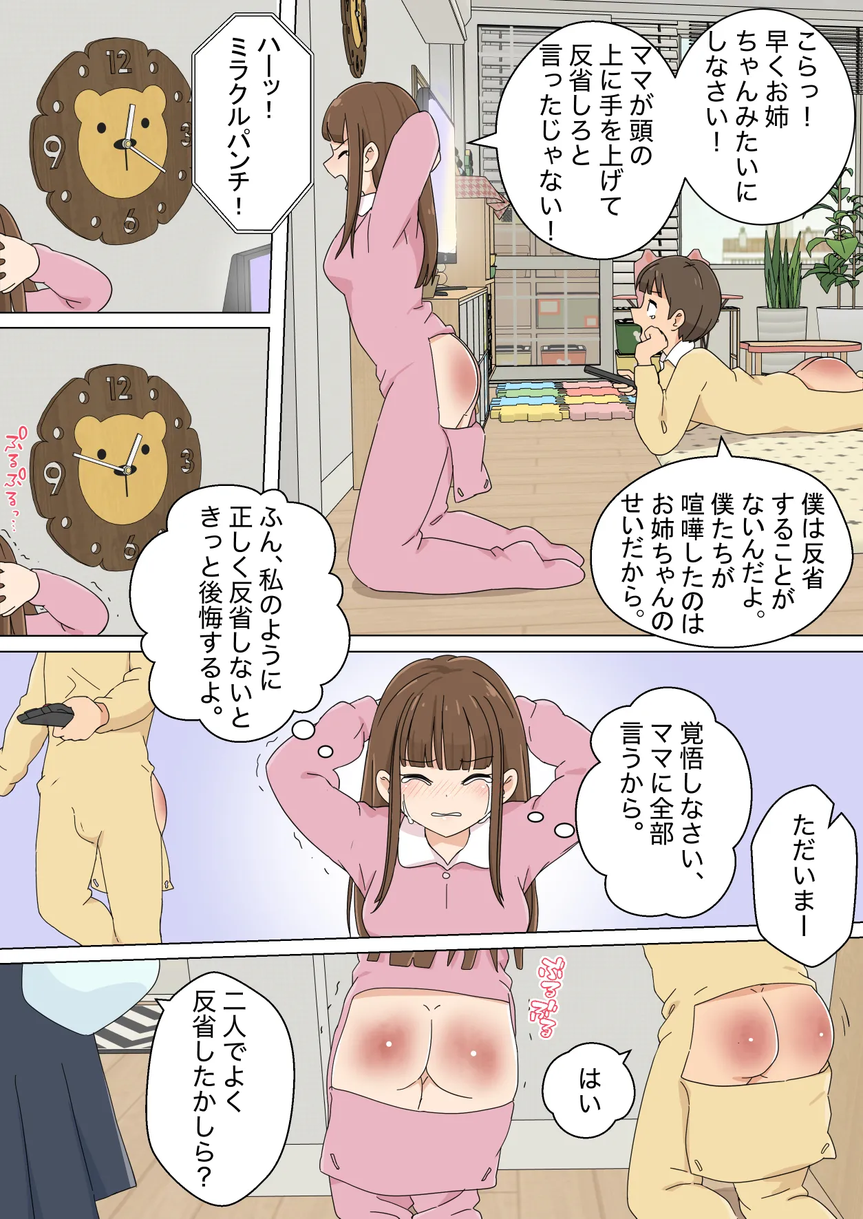 My Spanking Friends page 4 full