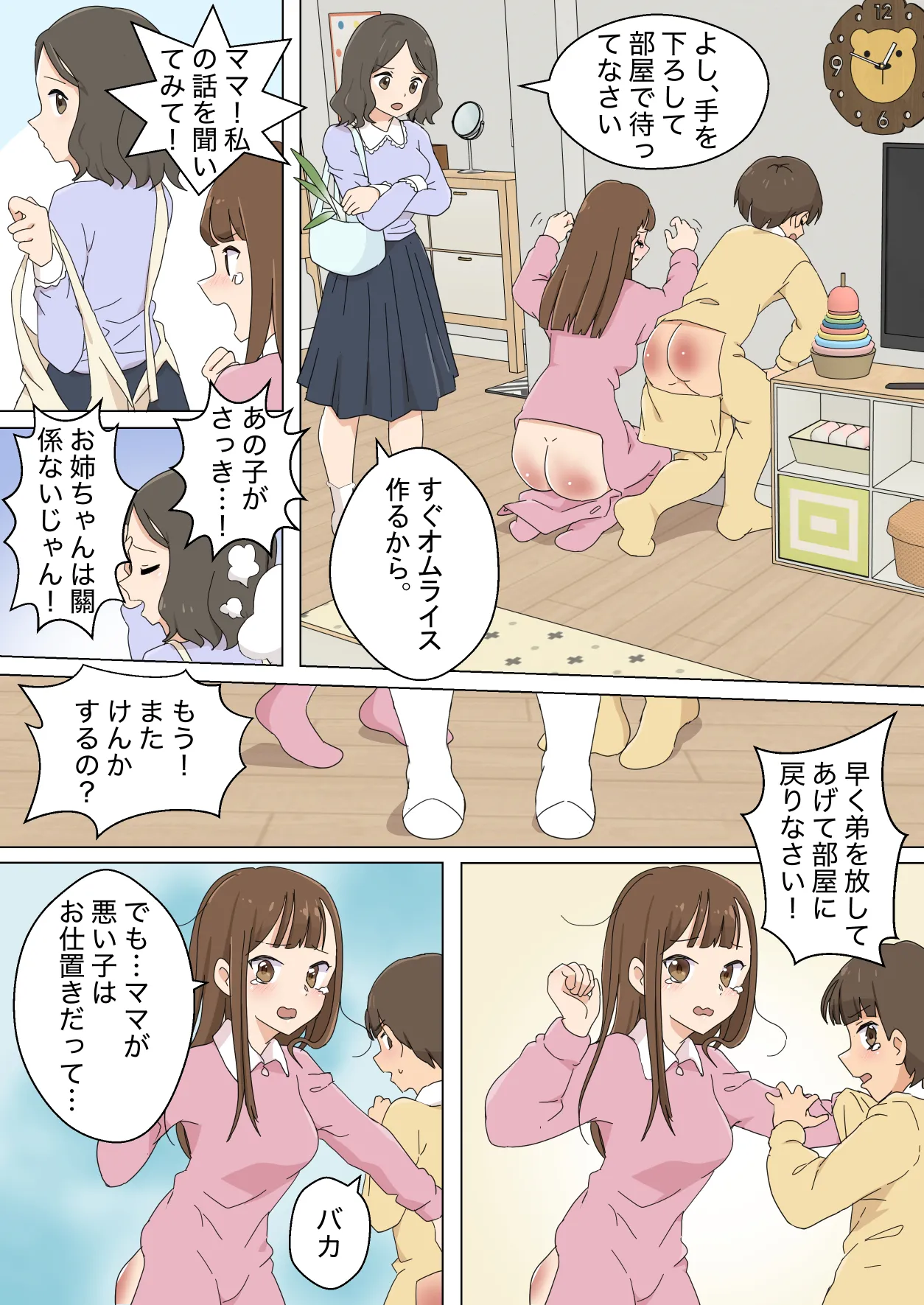 My Spanking Friends page 5 full