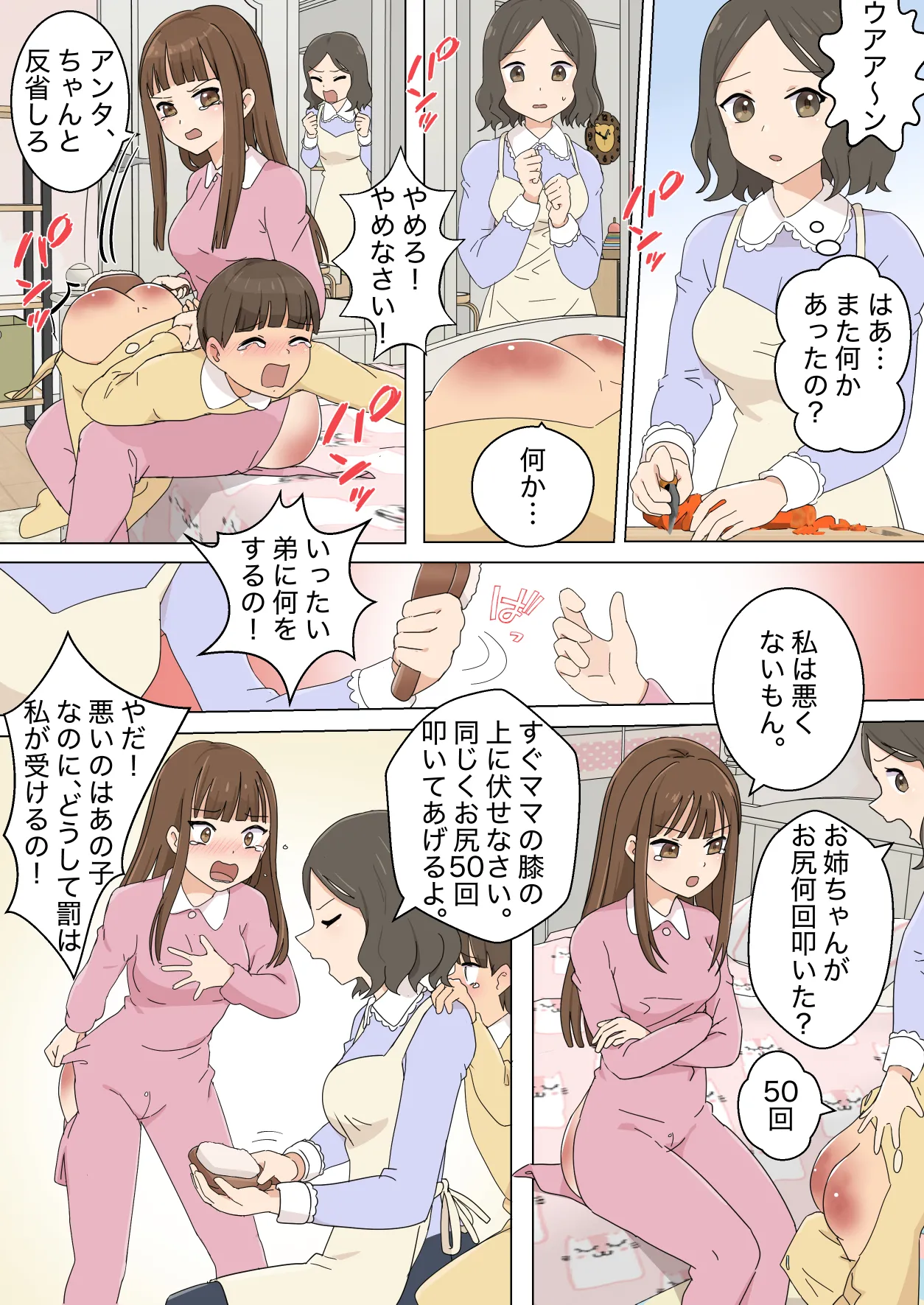 My Spanking Friends page 7 full
