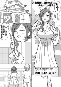 女盗撮師に狙われた爆乳