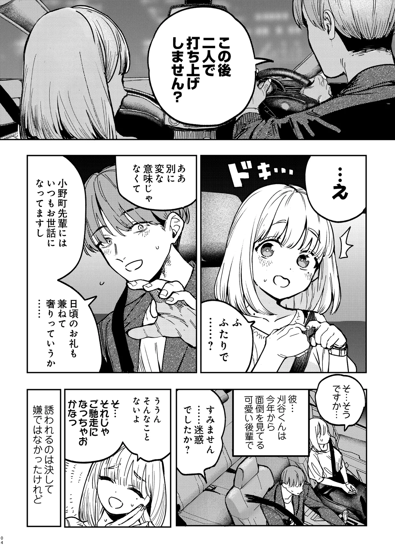 Kouhai ni, Uraaka Joshi ga Baremashite page 3 full