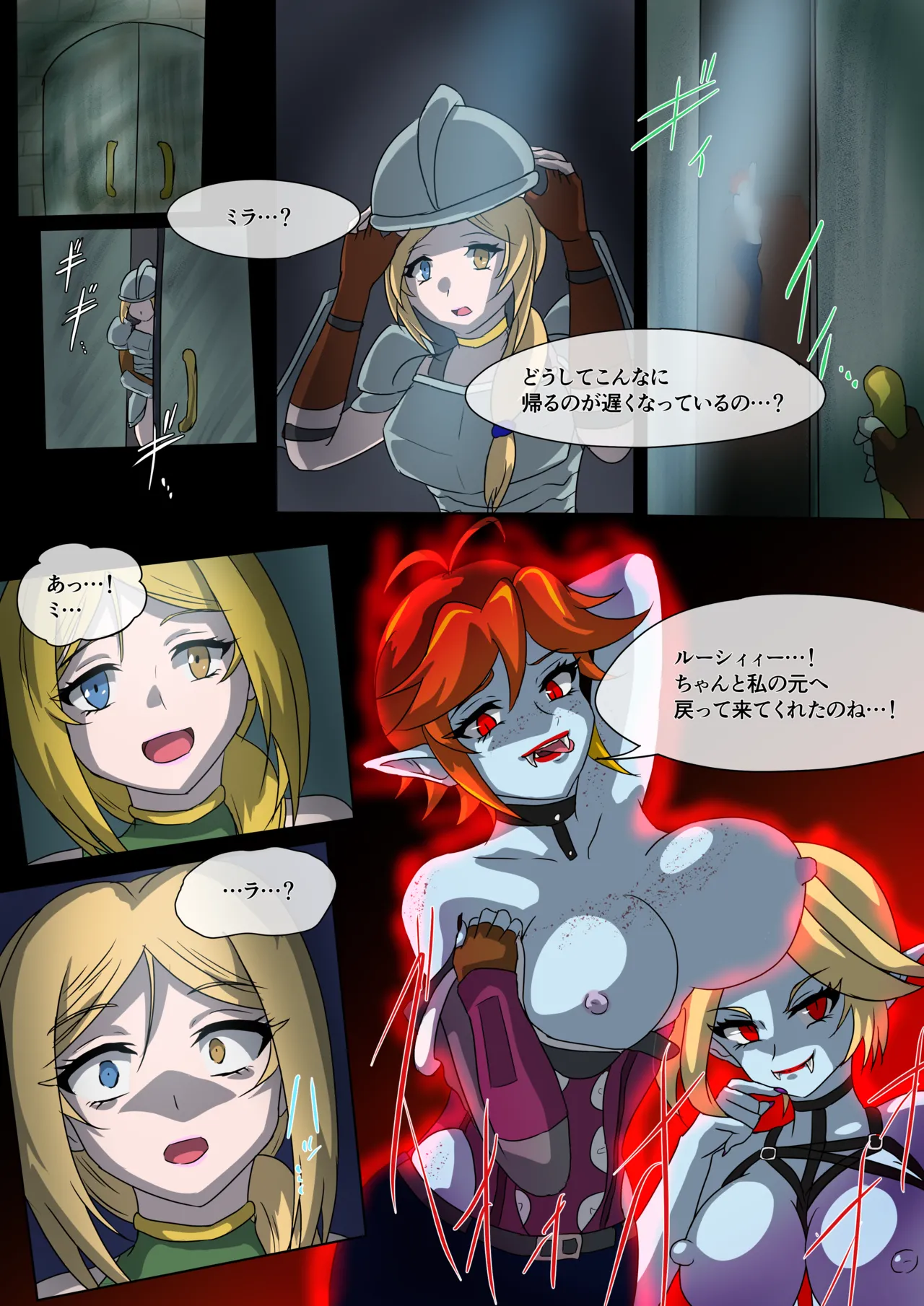 Crimson Veil Bad Ends: File 3 JPN page 7 full