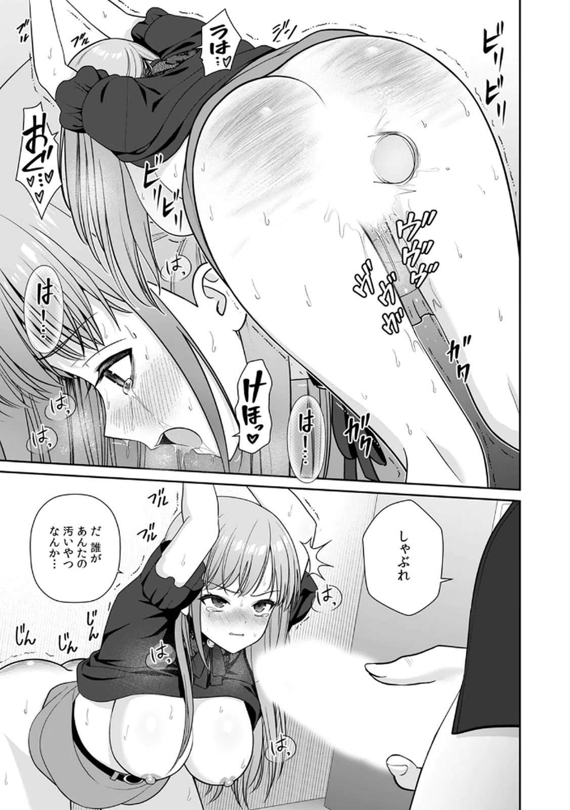 担任に復讐するつもりが、逆にお仕置きされてます。 第04巻 page 7 full