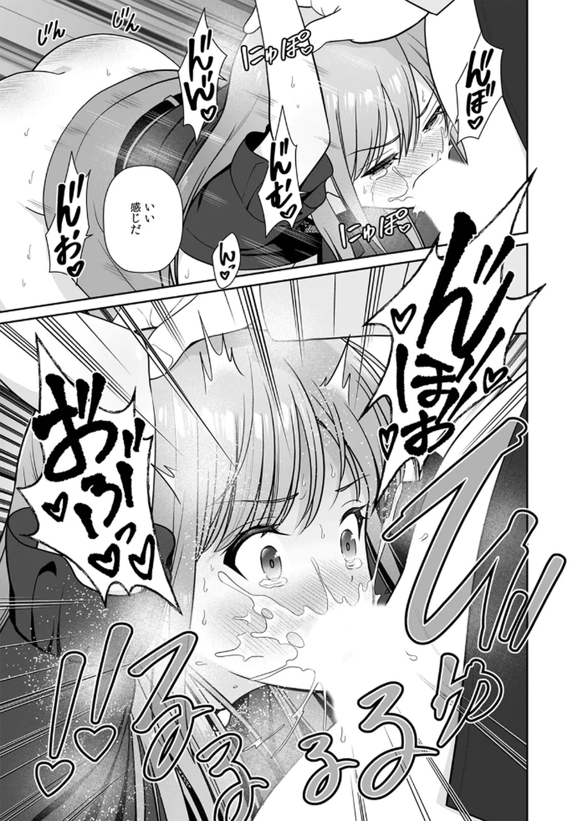 担任に復讐するつもりが、逆にお仕置きされてます。 第04巻 page 9 full