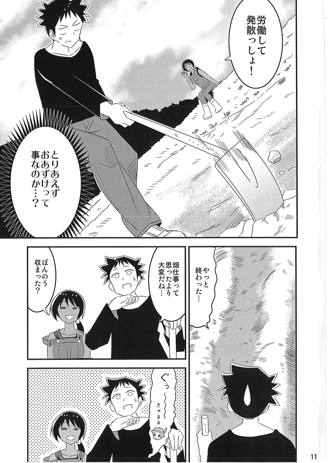 あだると!ふしぎ研究部 9～12総集編 page 10 full