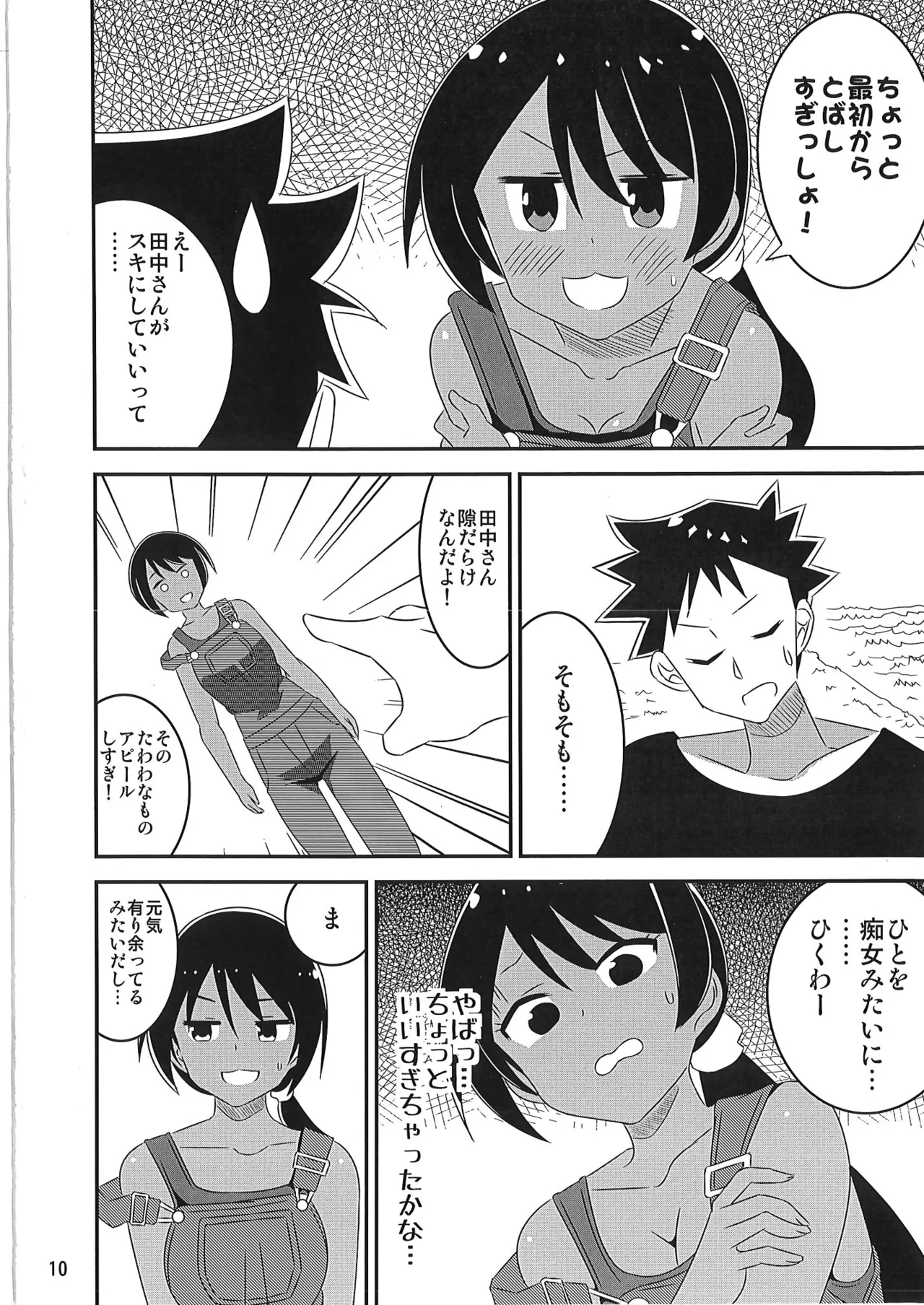 あだると!ふしぎ研究部 9～12総集編 page 9 full