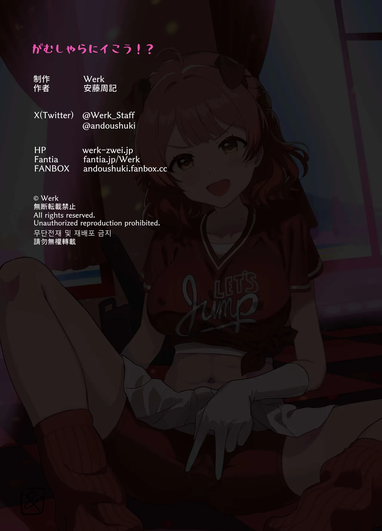 がむしゃらにイこう⁉ page 2 full