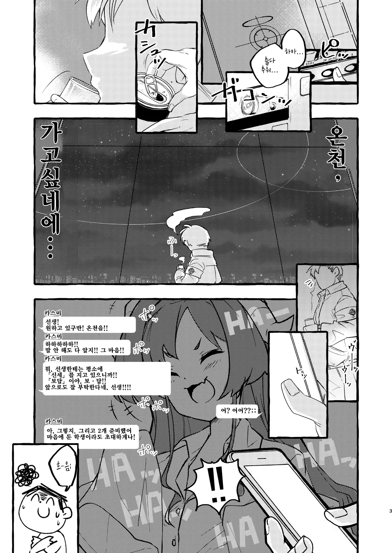 Hasumi, Onsen ni Ikou ka. | 하스미, 온천에 갈까? page 2 full