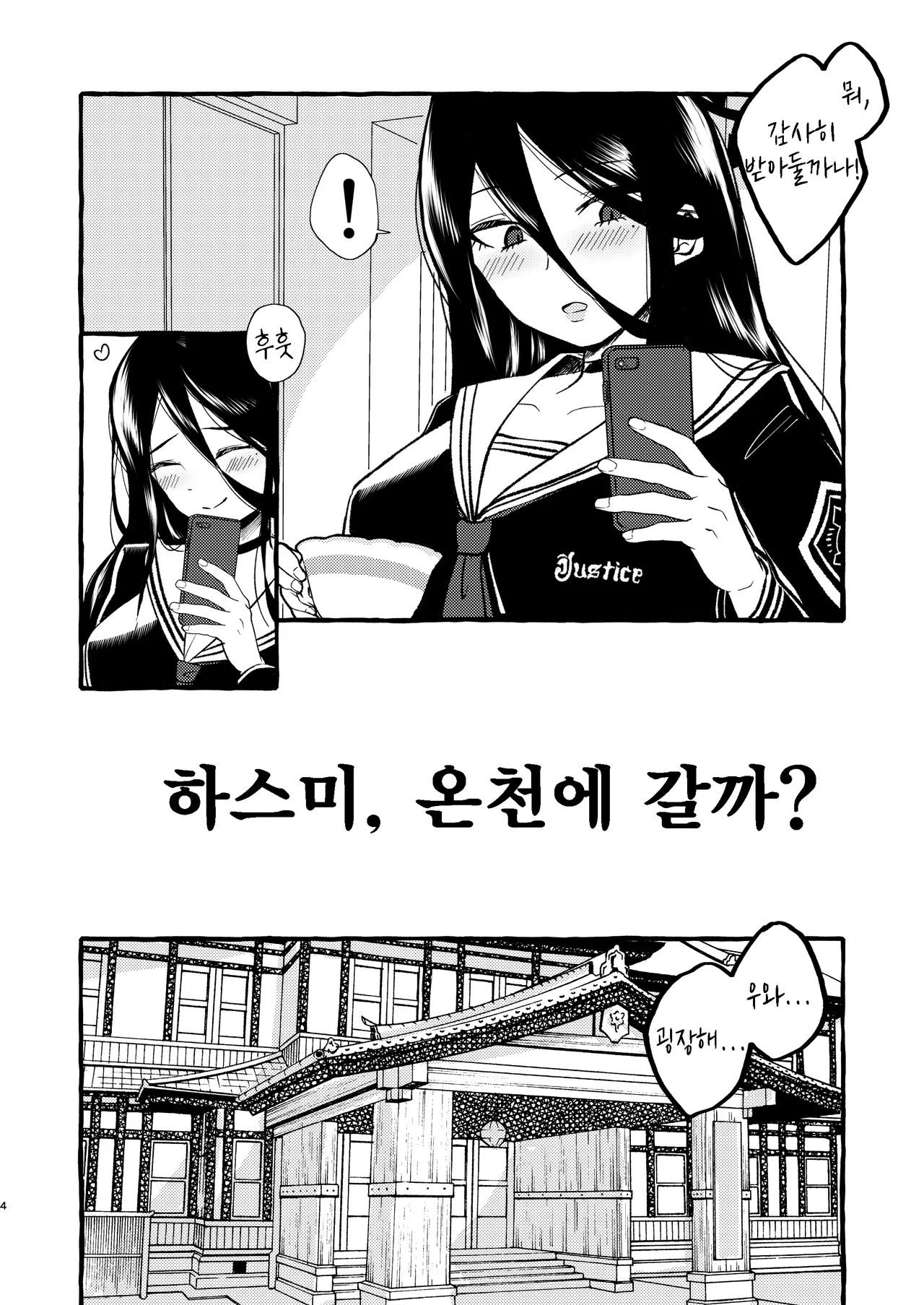 Hasumi, Onsen ni Ikou ka. | 하스미, 온천에 갈까? page 3 full