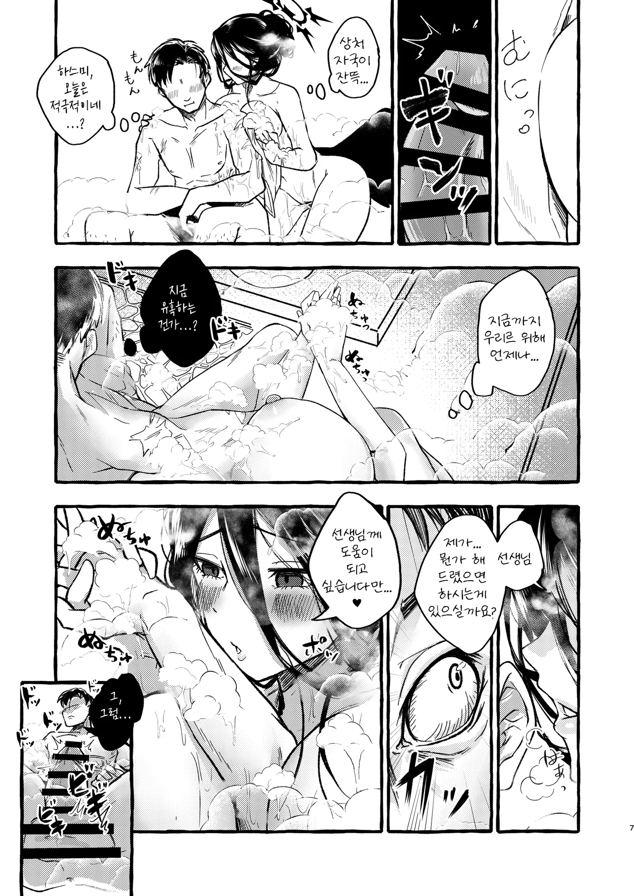 Hasumi, Onsen ni Ikou ka. | 하스미, 온천에 갈까? page 6 full