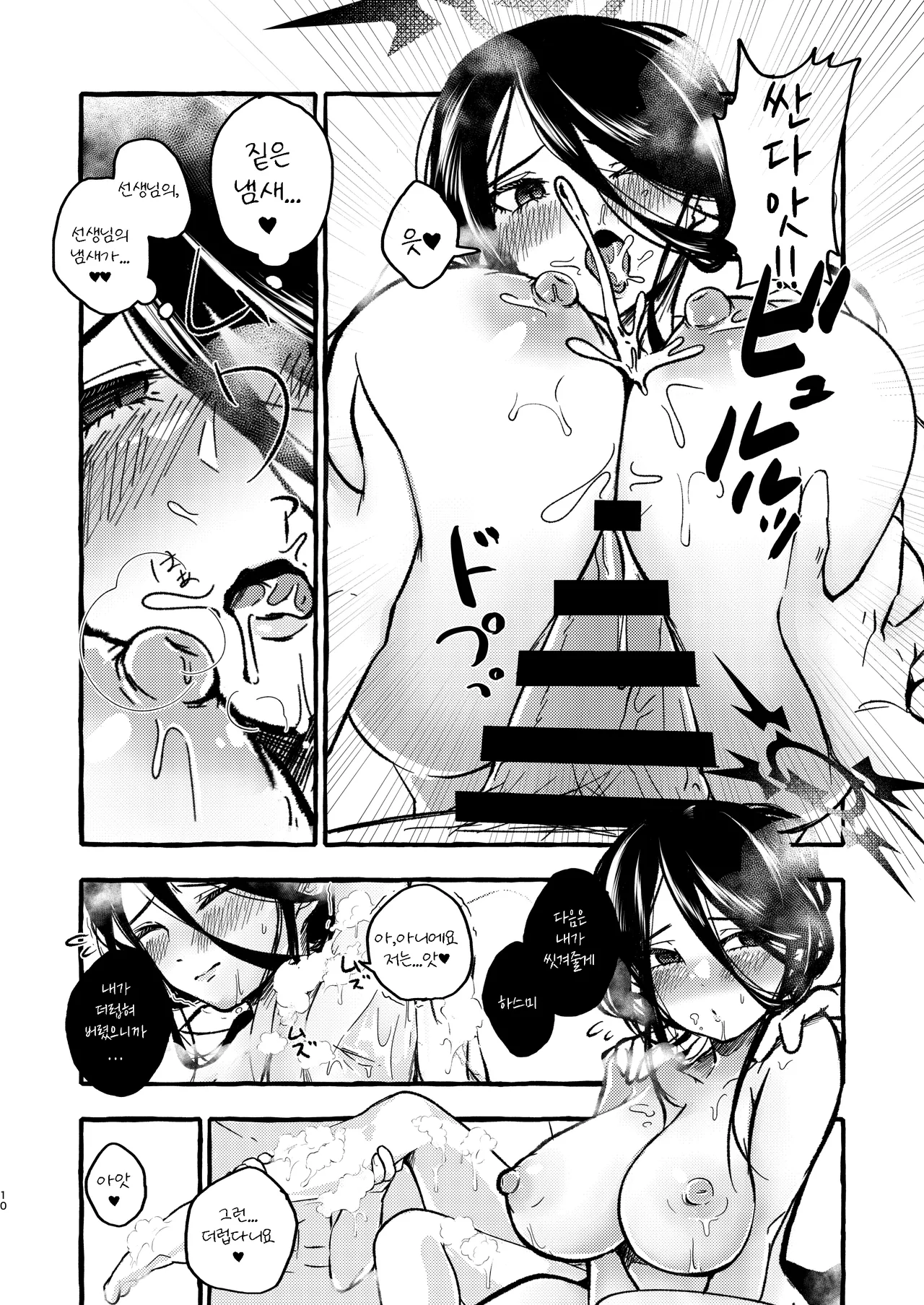 Hasumi, Onsen ni Ikou ka. | 하스미, 온천에 갈까? page 9 full
