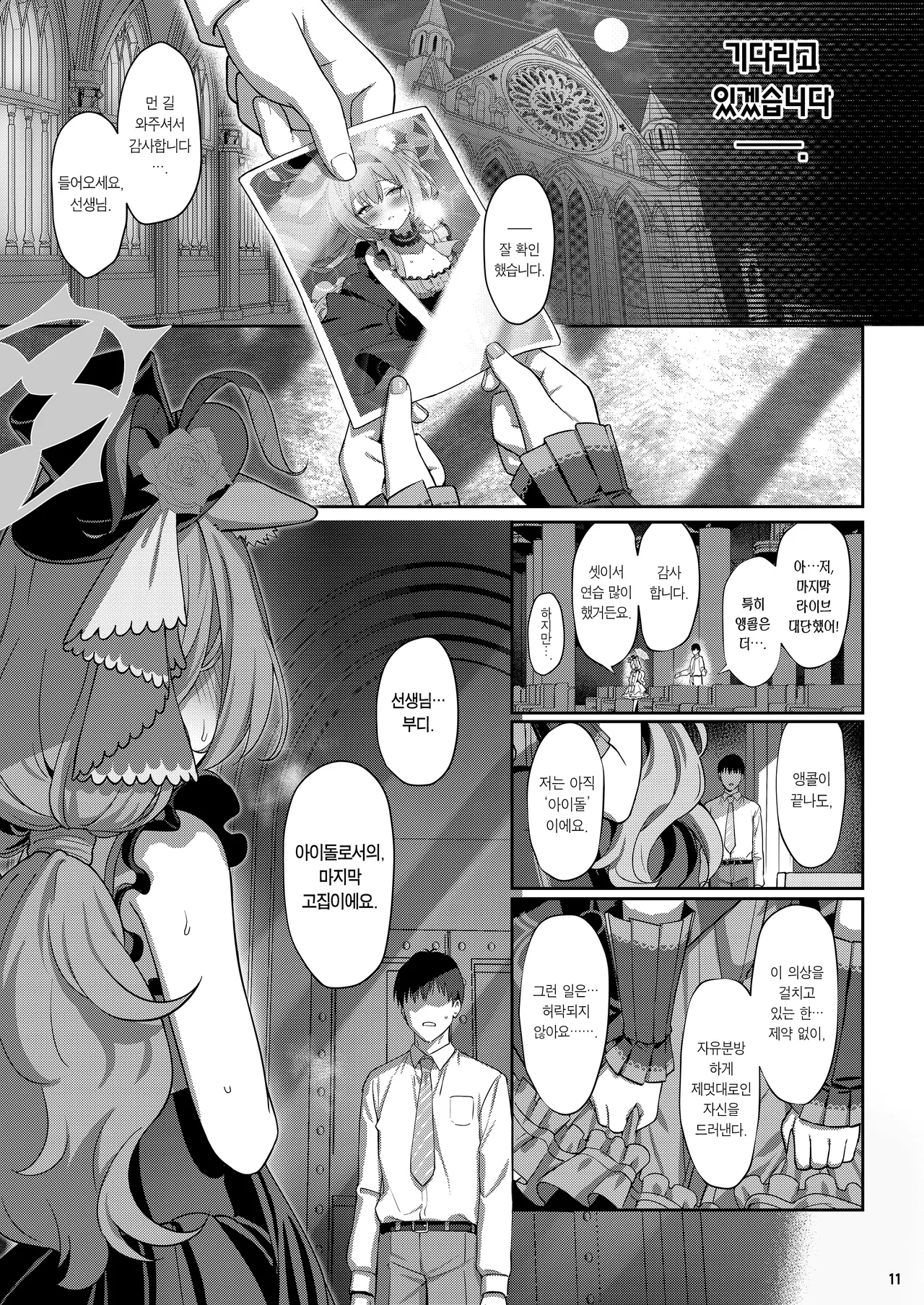 Inaraku | 나락 page 10 full