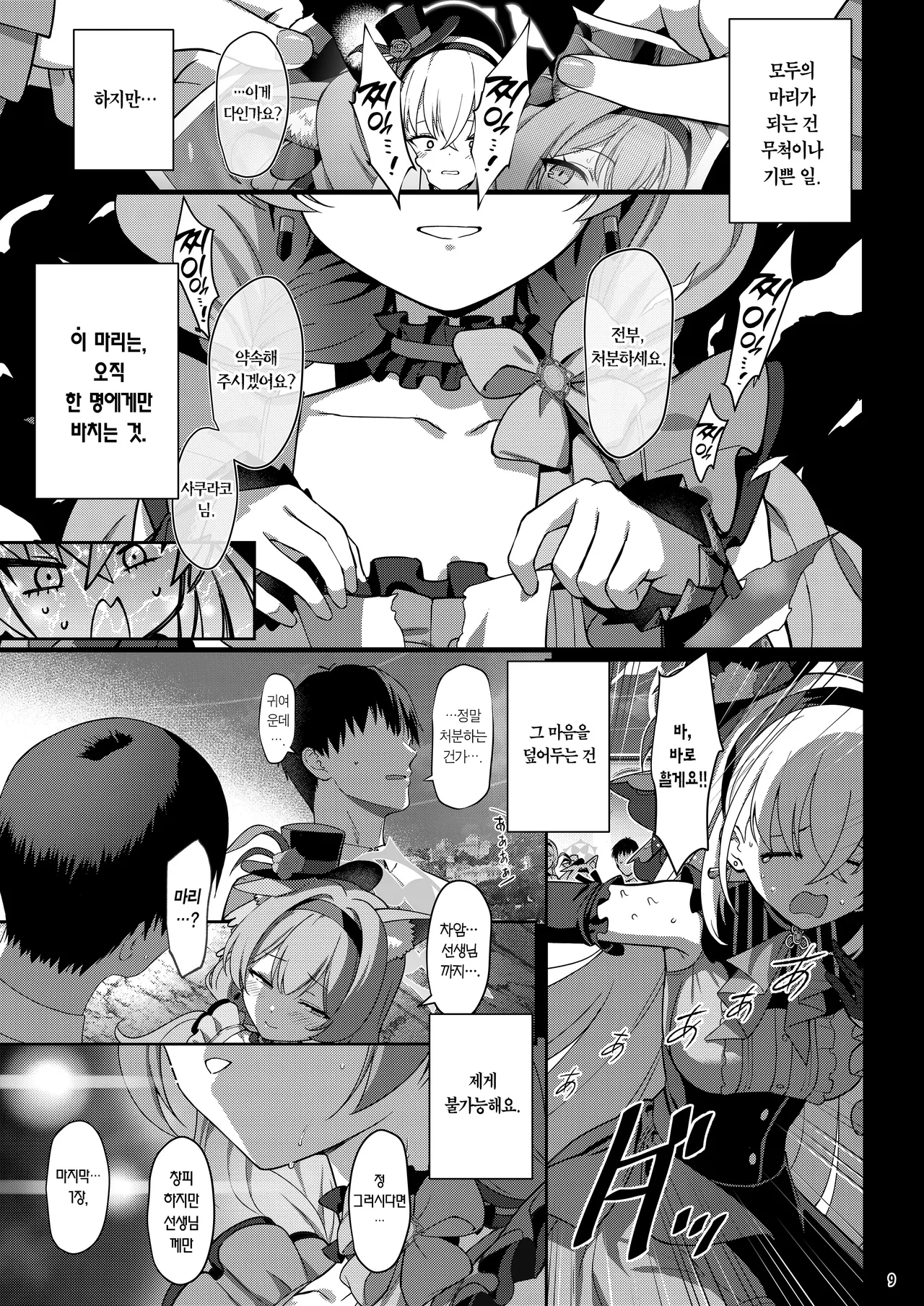 Inaraku | 나락 page 8 full