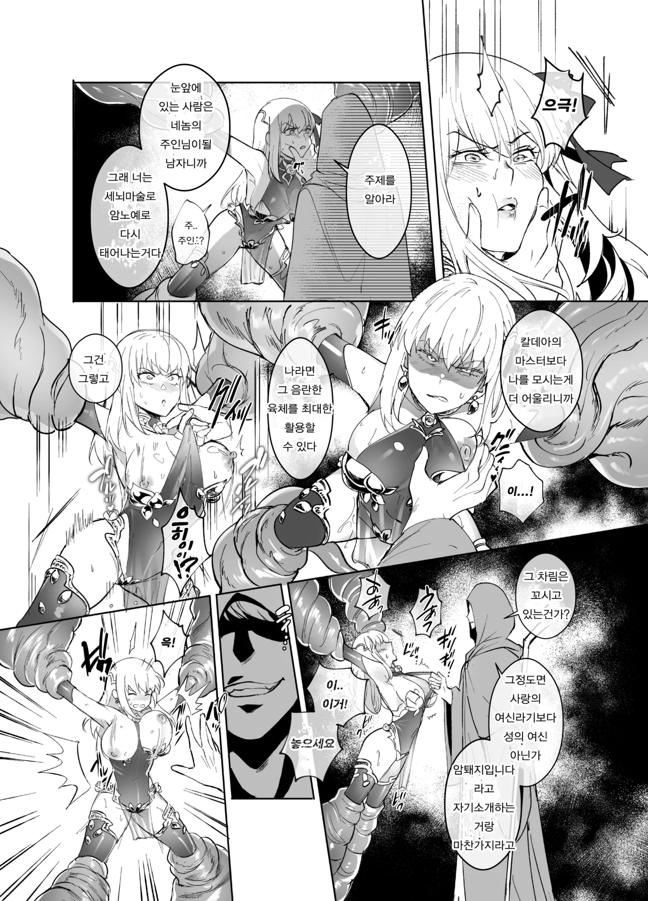 Ai No Megami , Tate To tomoni duò Tsu 〜 Seihai No Chikara De Kāma To Mashu O Kanzen Shihai Suru Hanashi 〜 page 3 full