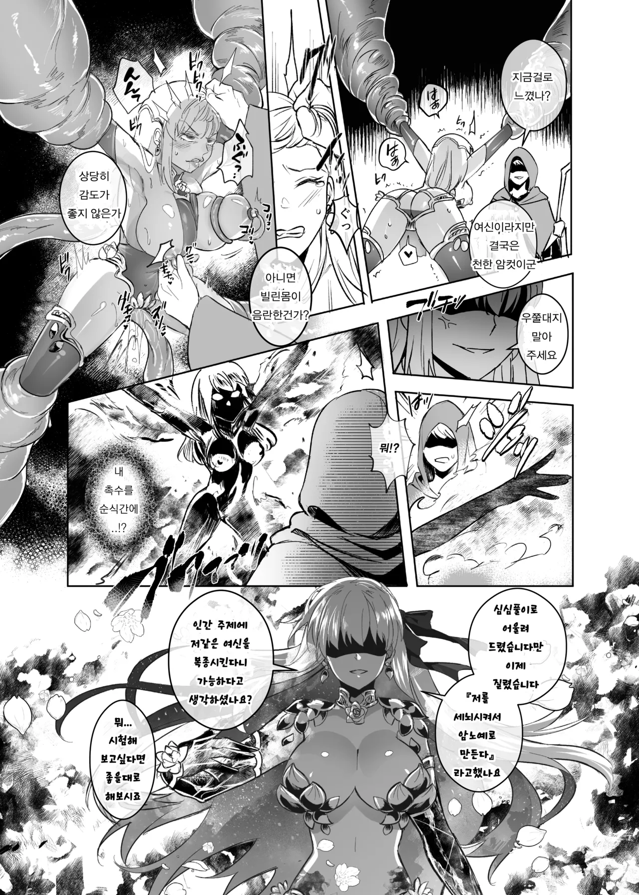 Ai No Megami , Tate To tomoni duò Tsu 〜 Seihai No Chikara De Kāma To Mashu O Kanzen Shihai Suru Hanashi 〜 page 4 full