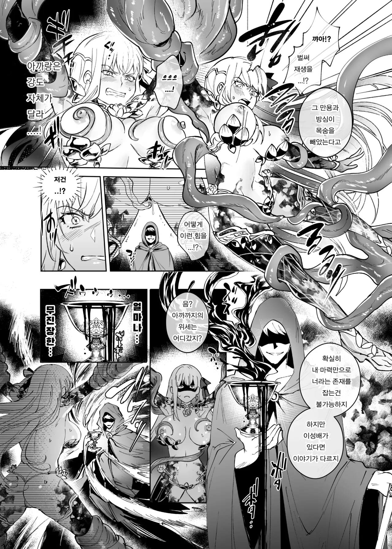 Ai No Megami , Tate To tomoni duò Tsu 〜 Seihai No Chikara De Kāma To Mashu O Kanzen Shihai Suru Hanashi 〜 page 6 full