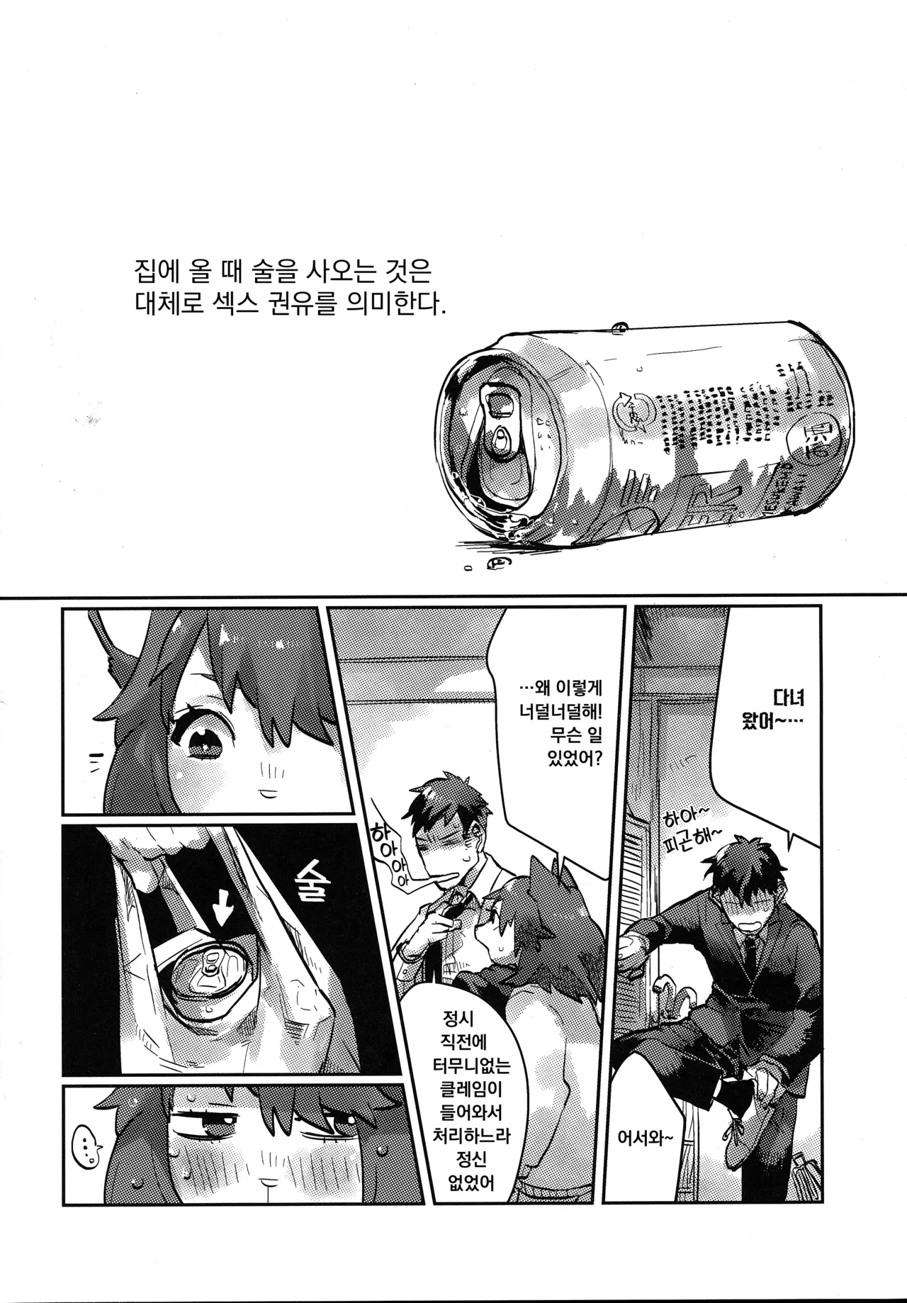 Echi Echi | 에치에치 page 3 full