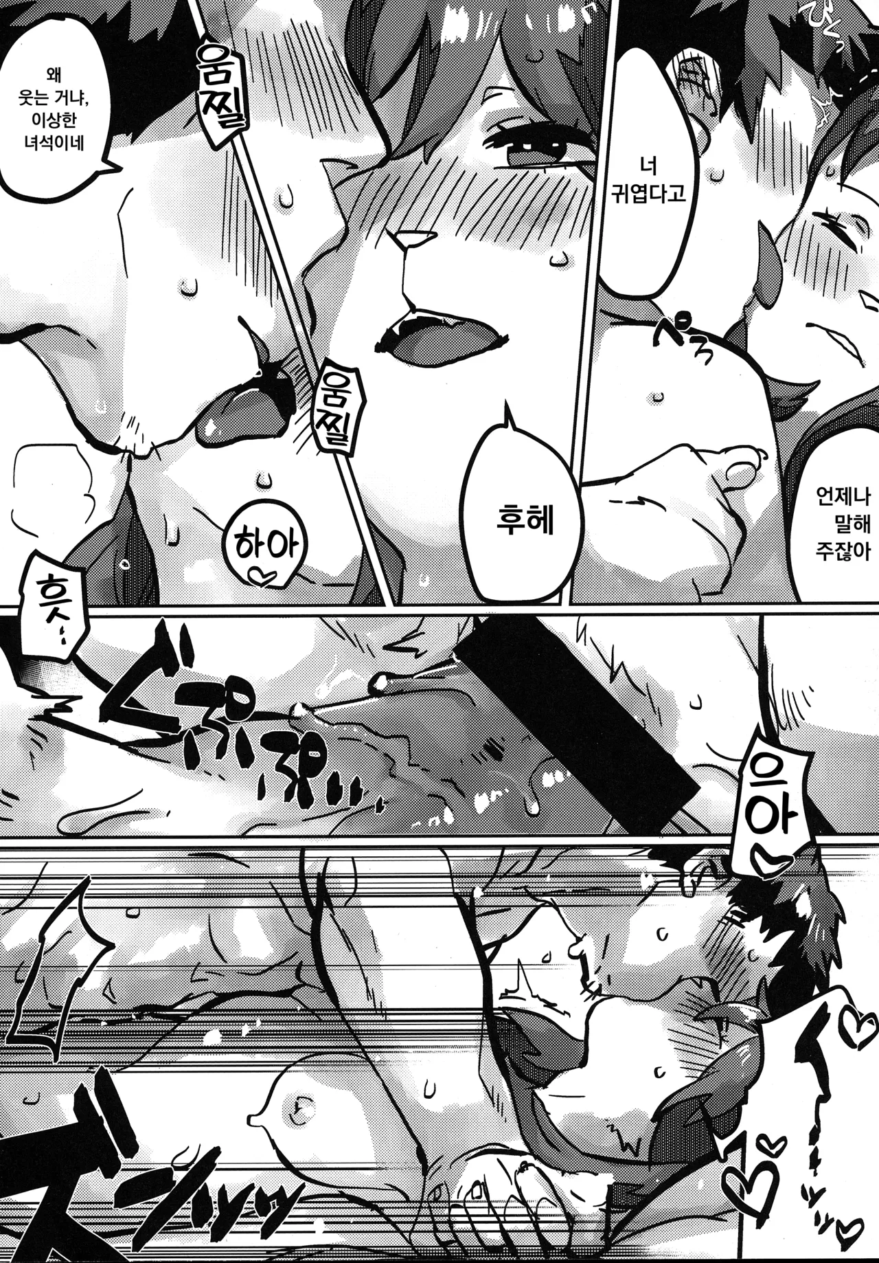 Echi Echi | 에치에치 page 7 full