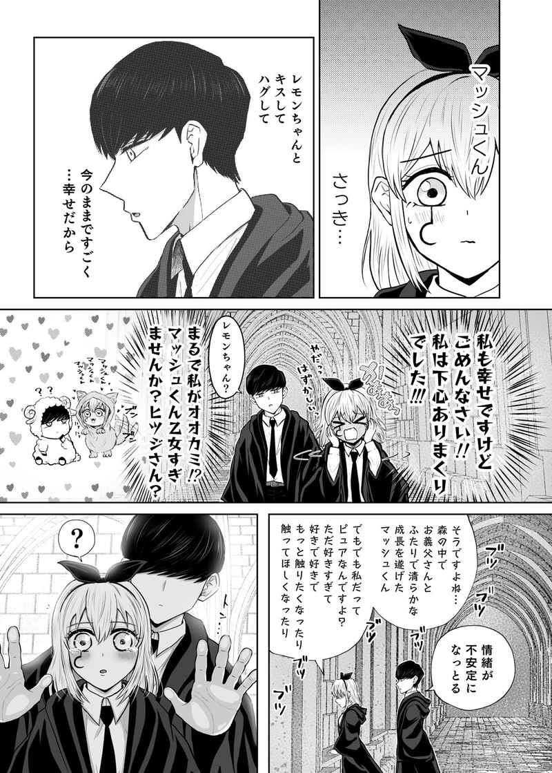 Hon'nō no mama ni | Following instinct page 2 full