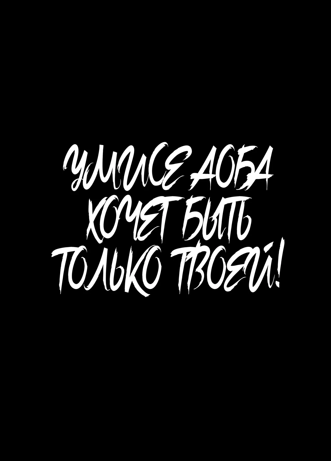 Umise Aoba wa Kimi dake no Mono ni Naritai♡ | Умисе Аоба хочет быть только твоей! page 3 full