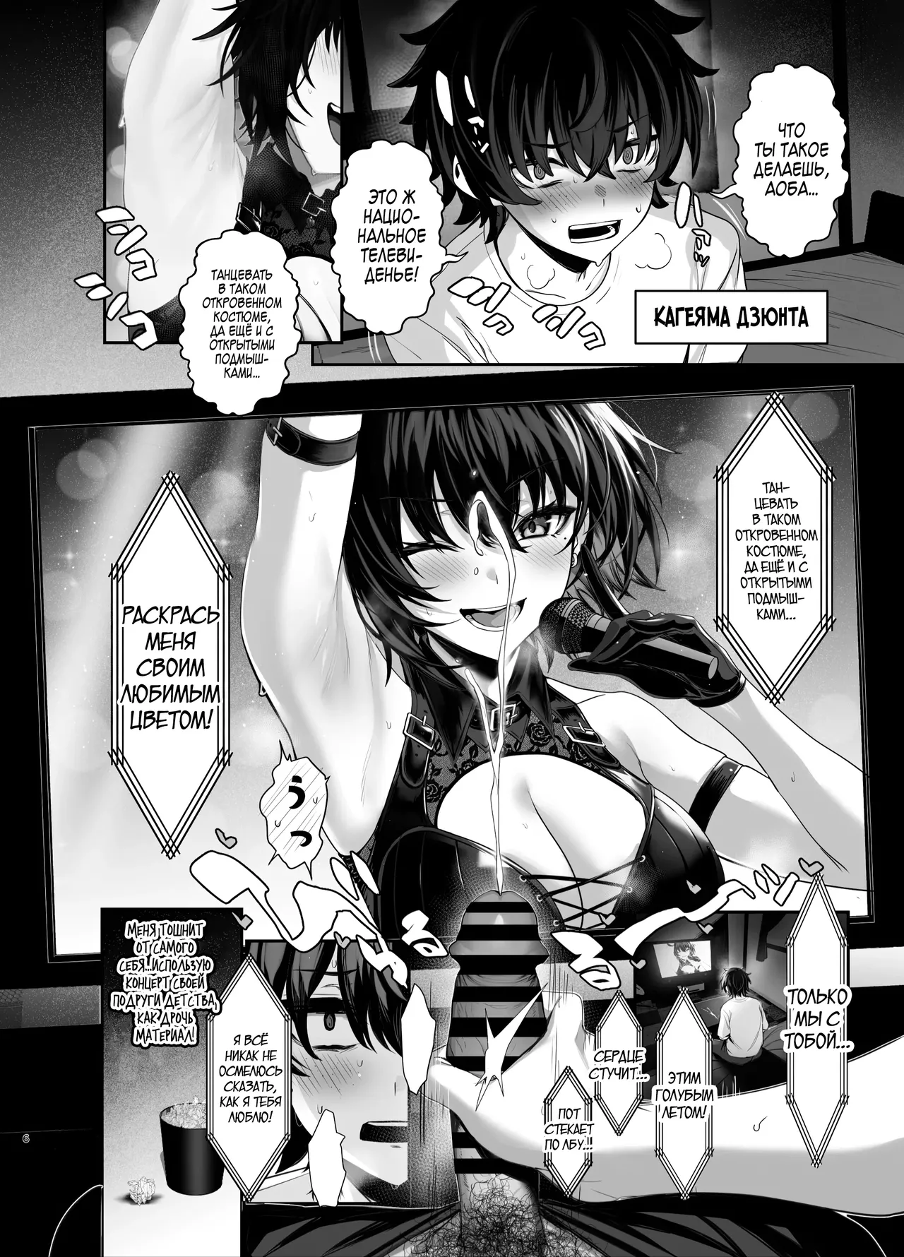 Umise Aoba wa Kimi dake no Mono ni Naritai♡ | Умисе Аоба хочет быть только твоей! page 5 full