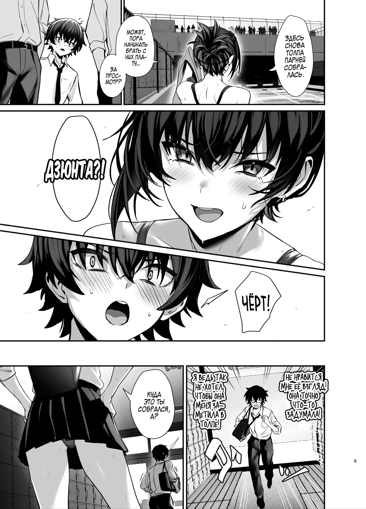 Umise Aoba wa Kimi dake no Mono ni Naritai♡ | Умисе Аоба хочет быть только твоей! page 8 full