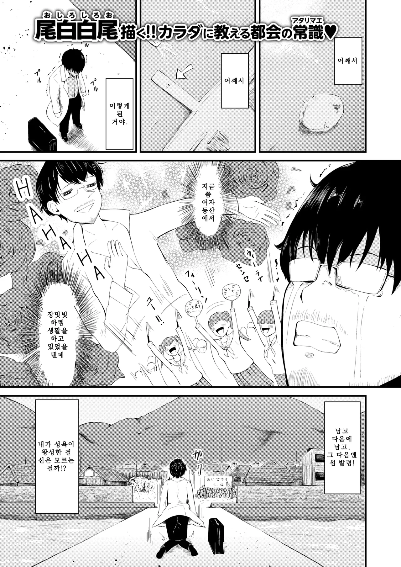 Rika-chan wa Tokai ni Ikitai | 리카는 도시에 가고 싶다 page 2 full