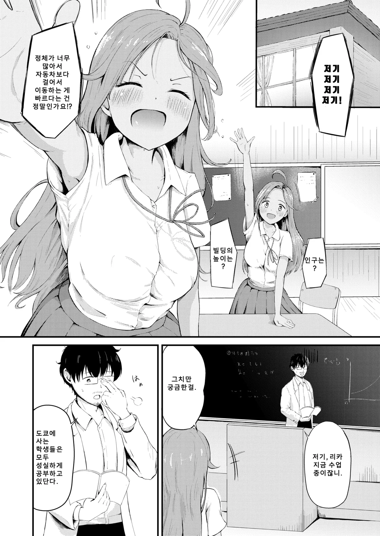 Rika-chan wa Tokai ni Ikitai | 리카는 도시에 가고 싶다 page 5 full