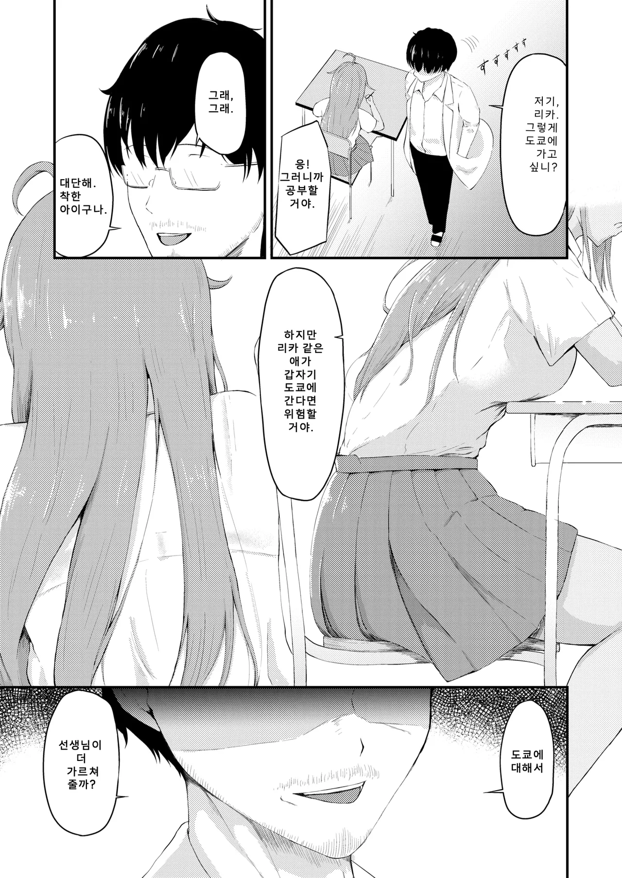Rika-chan wa Tokai ni Ikitai | 리카는 도시에 가고 싶다 page 8 full