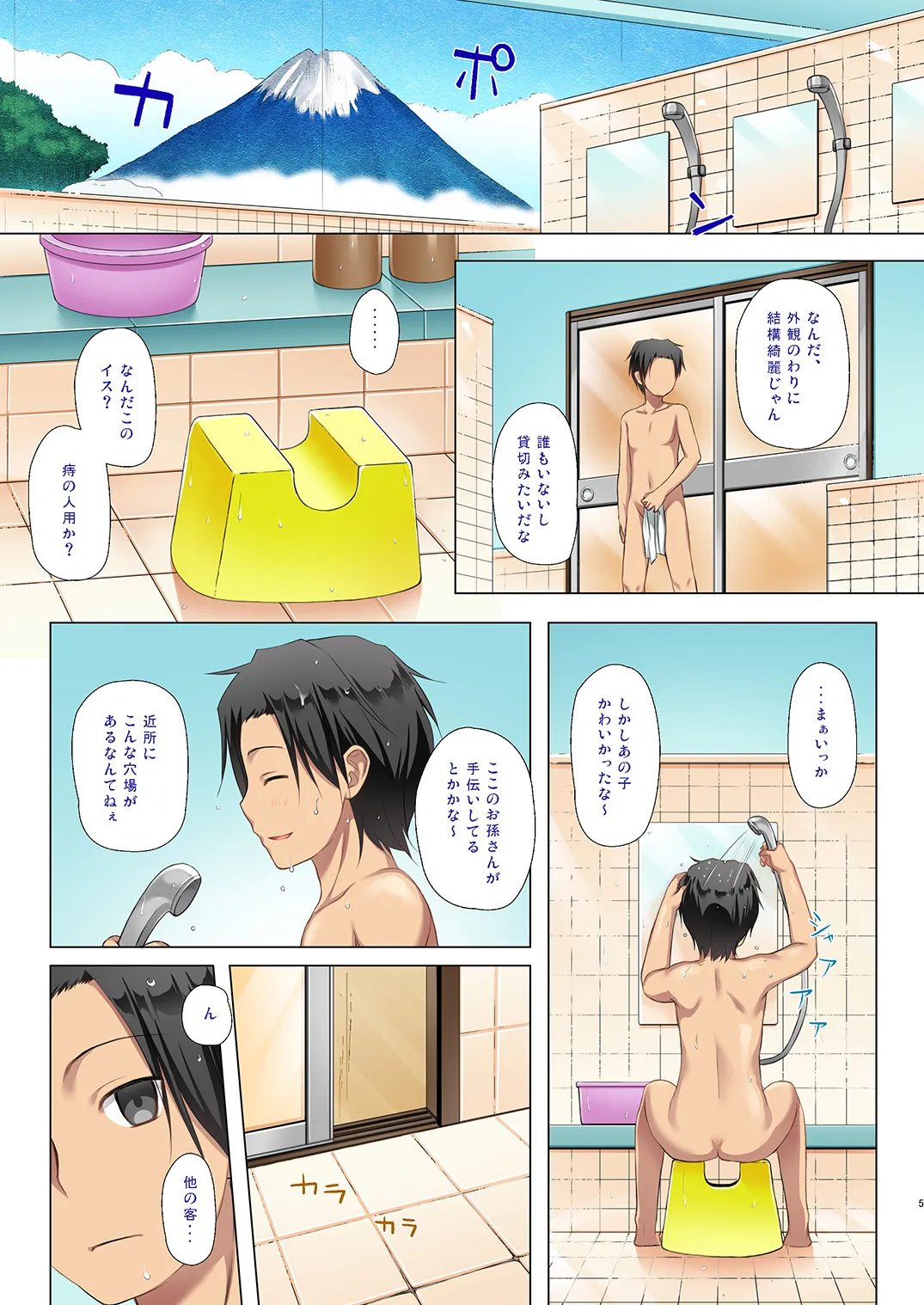 Monokemono Yon-ya Full Color ban page 5 full