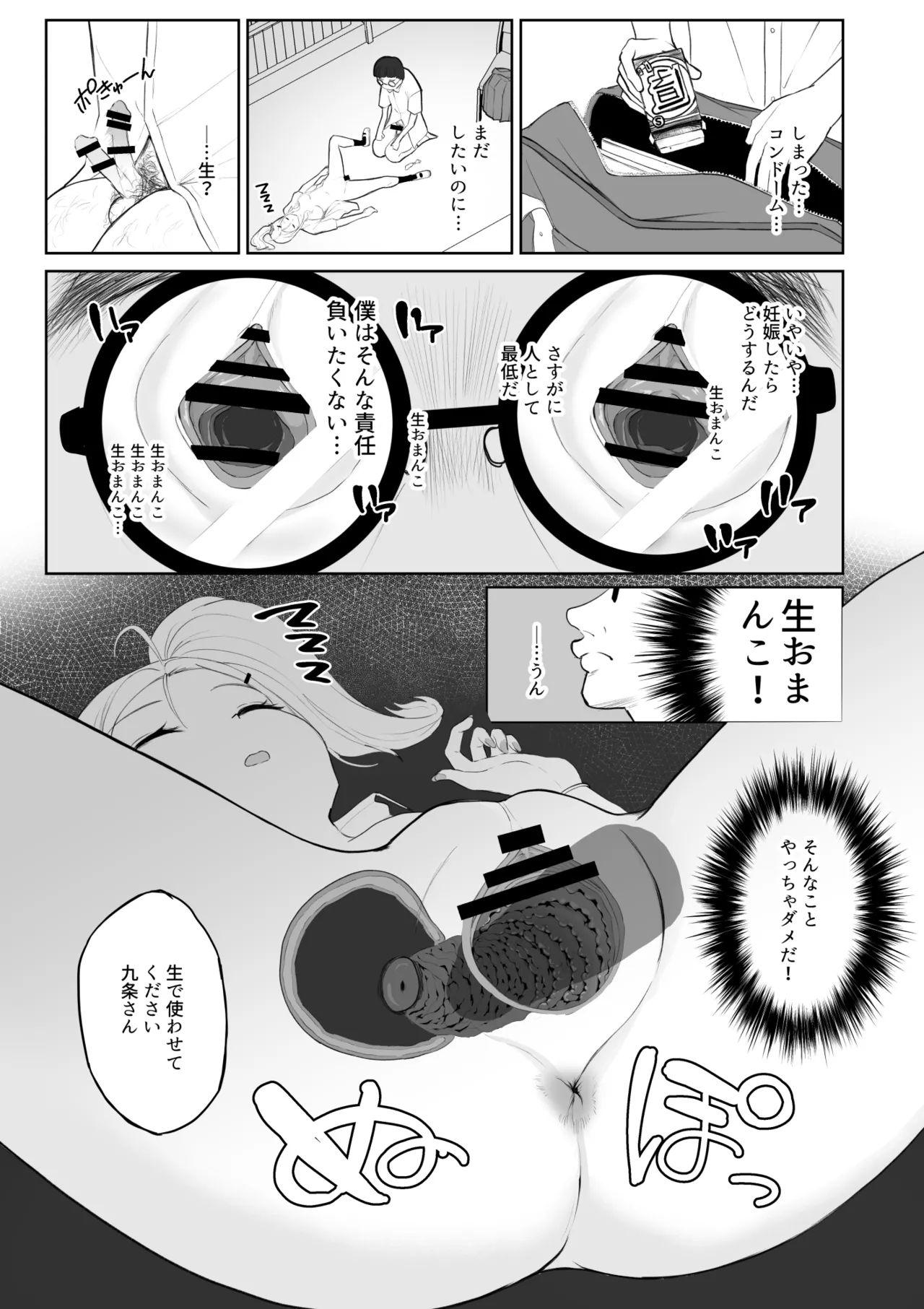 起きない子 page 10 full