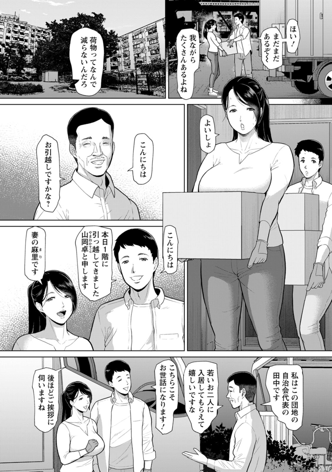 Inshudanchi page 8 full