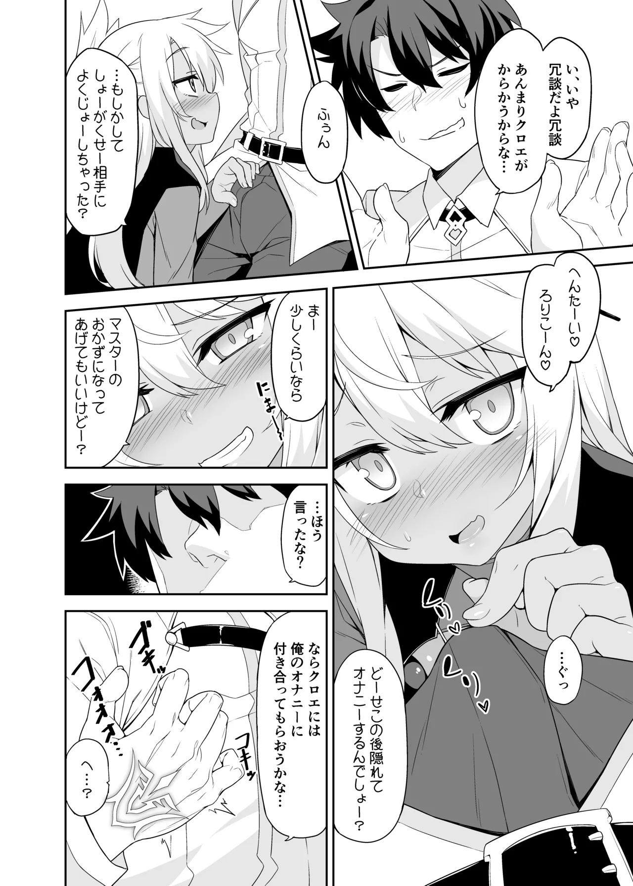 Ecchi na Kiss-ma ni Oshioki o page 6 full