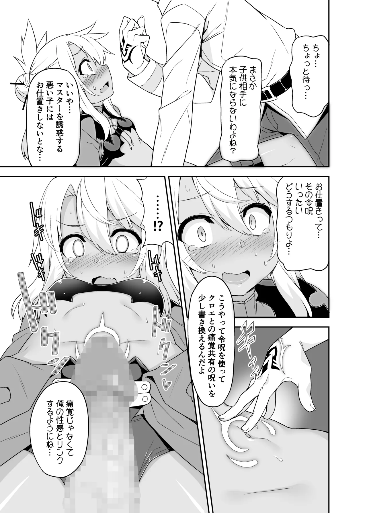 Ecchi na Kiss-ma ni Oshioki o page 7 full