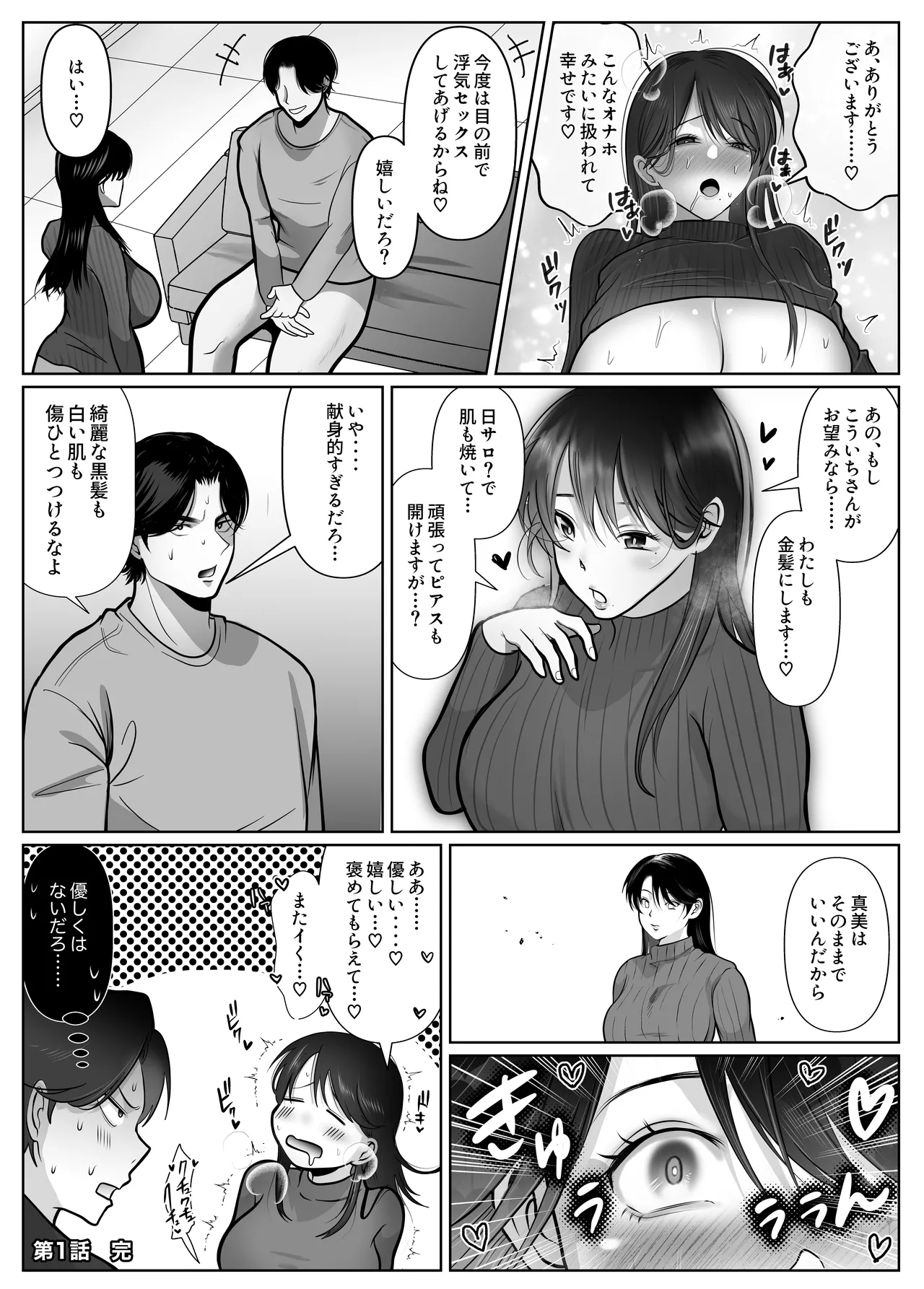Gyaku NTR Seiheki Do-M Kanojo 〜 Onnanoko Datte Netora Retai!〜 page 10 full