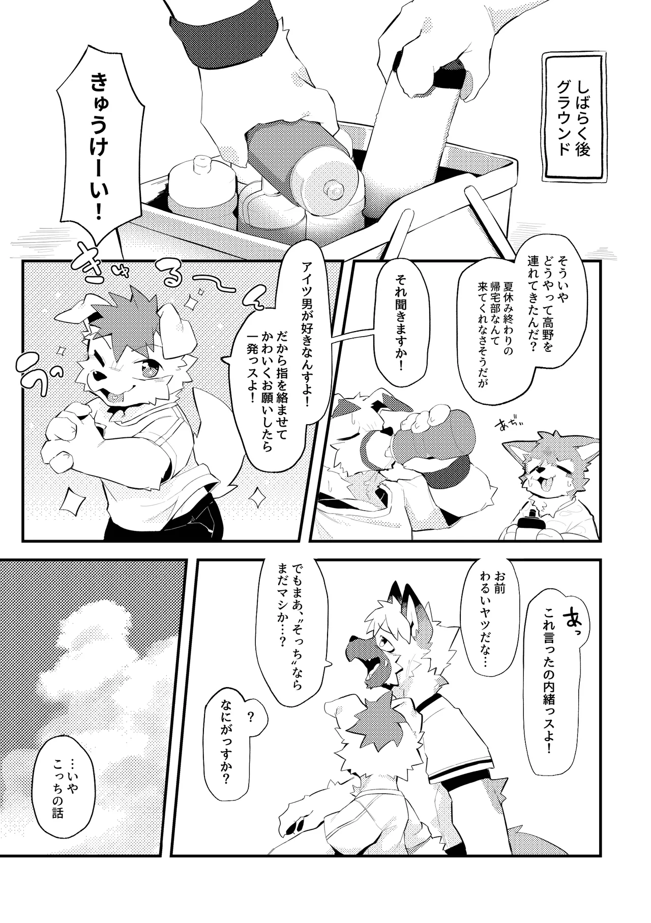 Maneja no oshigoto 1 page 9 full