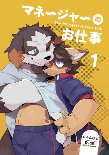 Maneja no oshigoto 1 cover