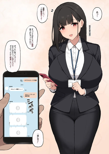 仕事終わりに無理やりムラつかせて誘ってくるOL先輩ちゃん cover