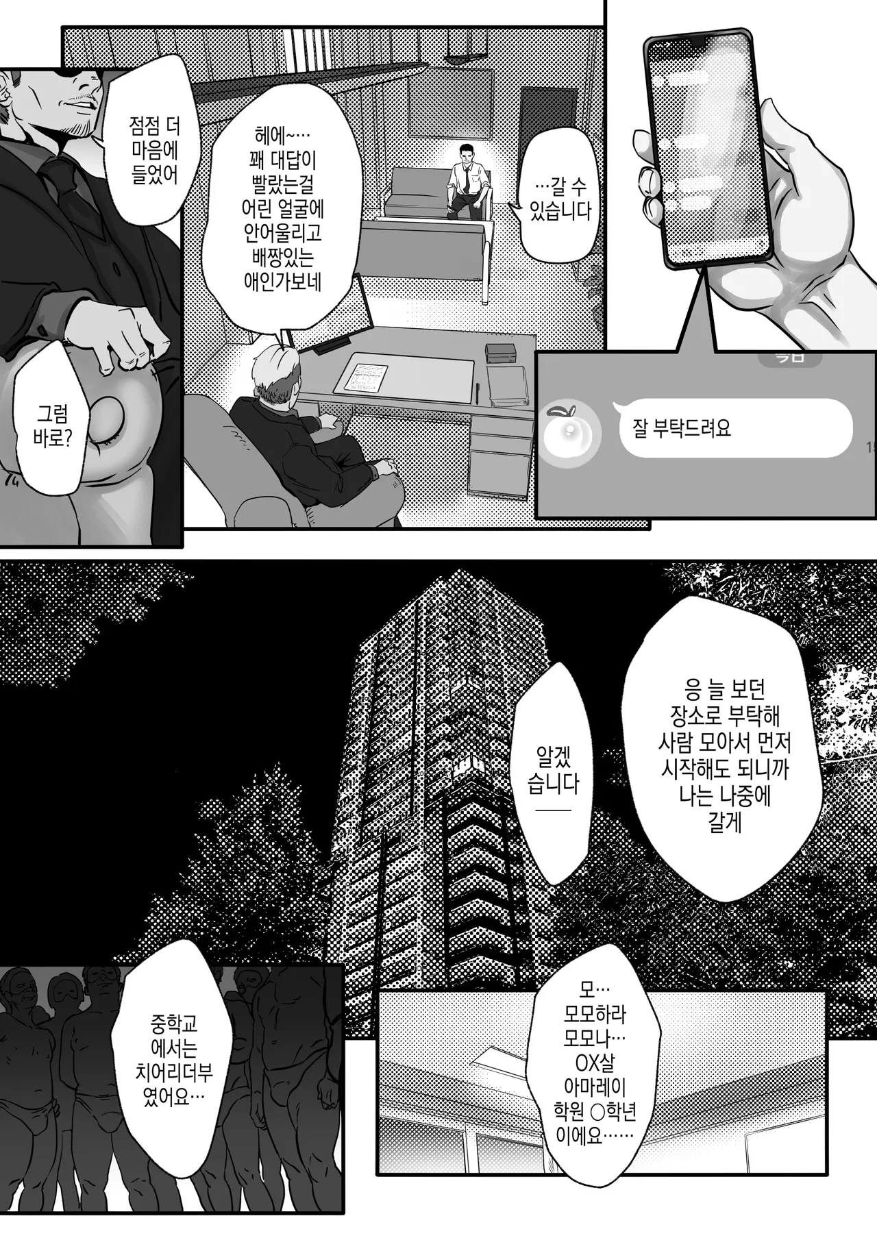 Osananajimi to Musubareru Hazu datta Idol Shibou Momona-chan ga Ojisan no Aijin ni Naru Hanashi. | 소꿉친구와 이어질터였던 아이돌 지망 모모나 쨩이 아저씨의 파트너가 되는 이야기 page 10 full