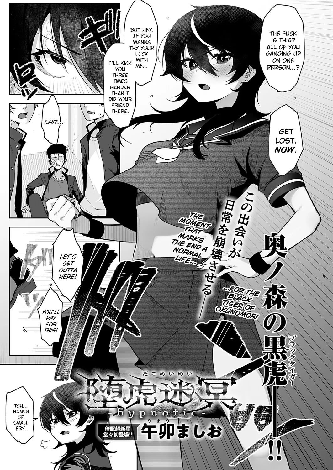 堕虎迷冥-hypnotic- page 3 full