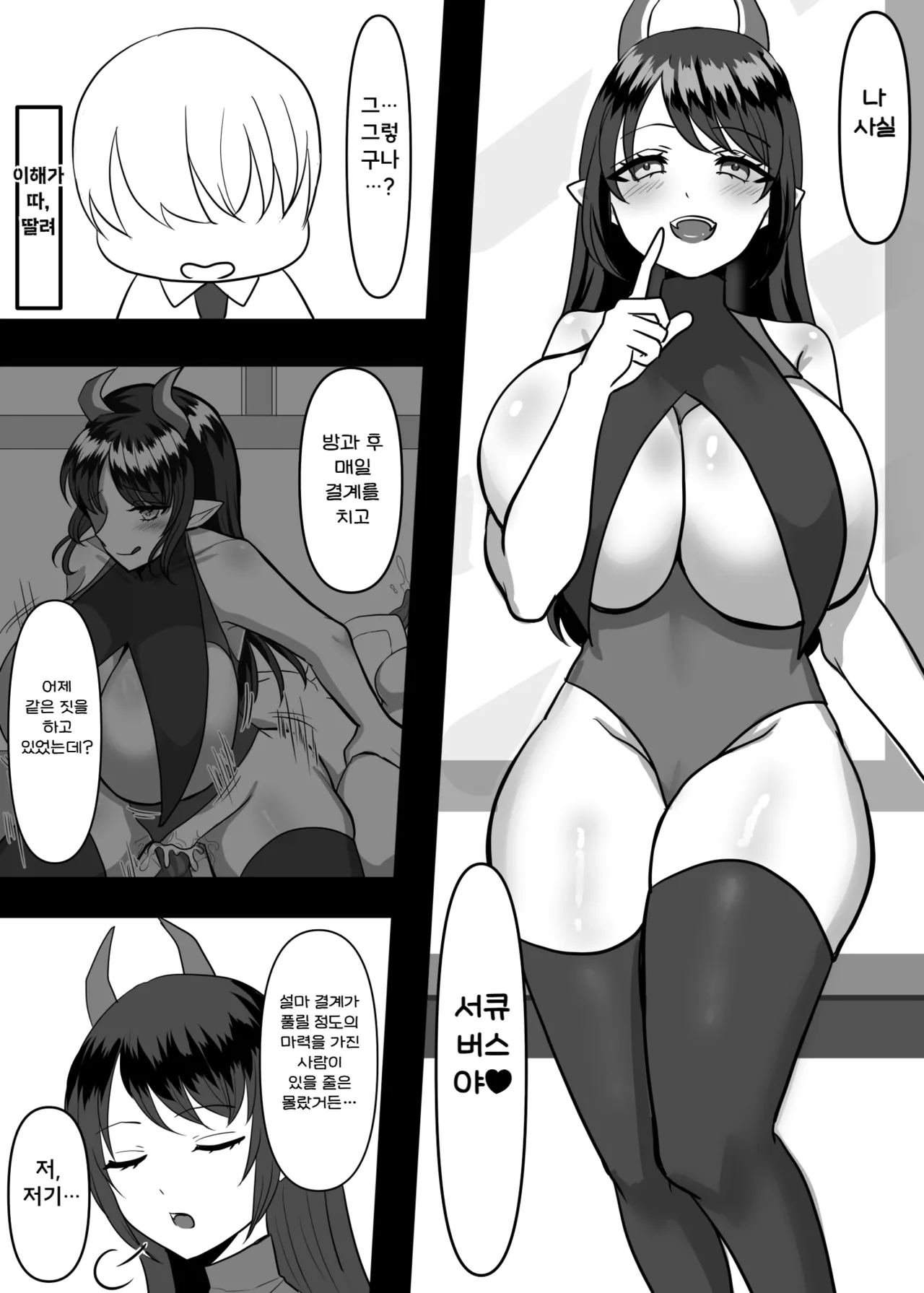 Daisuki na Ano Ko no Esa ni Narimashita. | 정말 좋아하는 그 아이의 먹이가 되었습니다 page 10 full