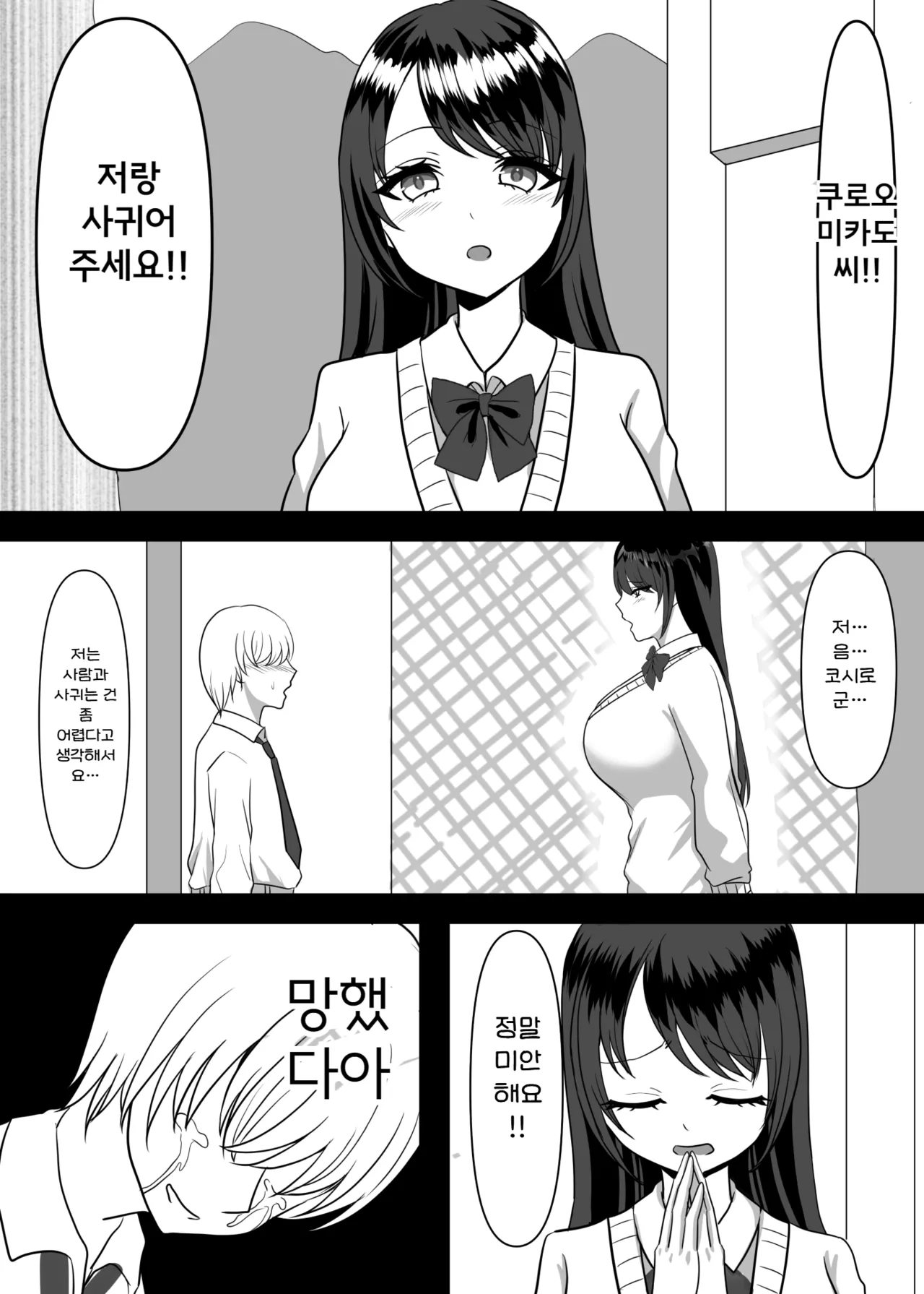 Daisuki na Ano Ko no Esa ni Narimashita. | 정말 좋아하는 그 아이의 먹이가 되었습니다 page 3 full