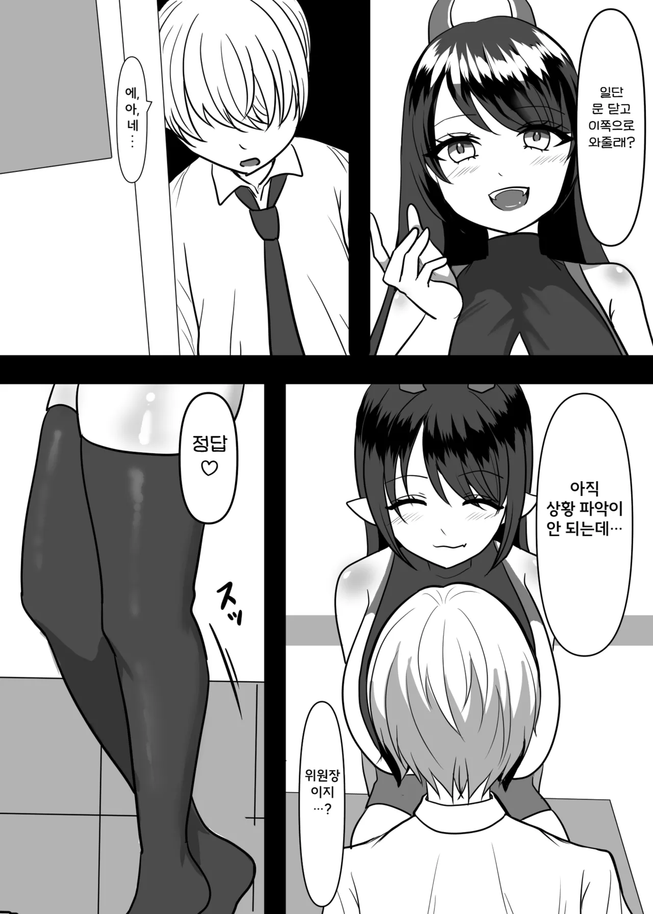 Daisuki na Ano Ko no Esa ni Narimashita. | 정말 좋아하는 그 아이의 먹이가 되었습니다 page 9 full