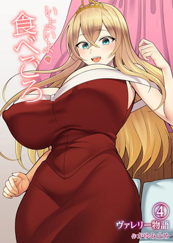 Valerie Monogatari ~iyoiyo tabegoro~ CAP04