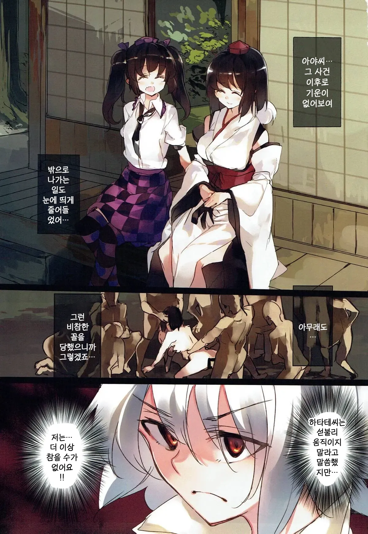Shameimaru Aya Ero Trap Dungeon -Inubashiri Momiji Hen- | 샤메이마루 아야 에로트랩던전 - 모미지편 - page 3 full