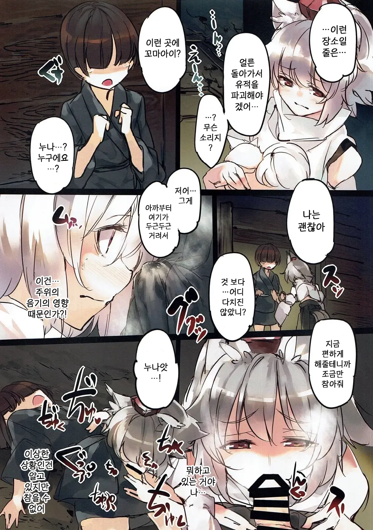 Shameimaru Aya Ero Trap Dungeon -Inubashiri Momiji Hen- | 샤메이마루 아야 에로트랩던전 - 모미지편 - page 6 full